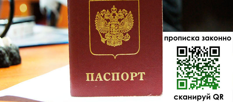 прописка в Сураже регистрация в Сураже